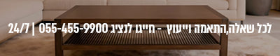 שולחנות סלון